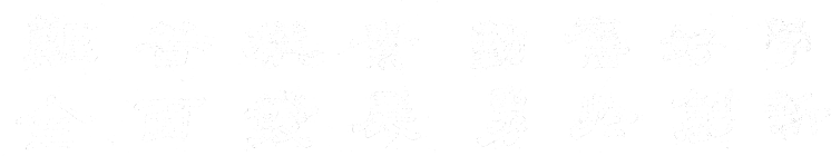 尊龙时凯·(中国)人生就是搏!